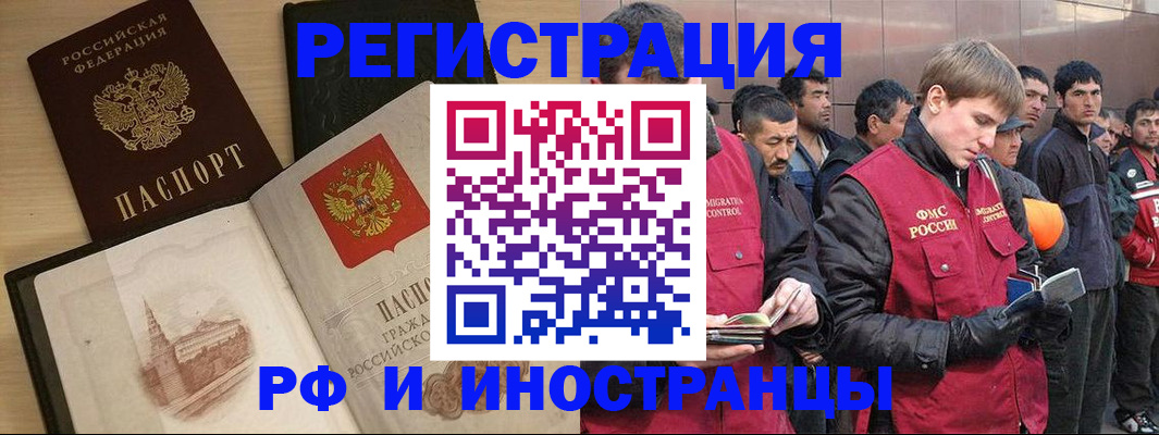 временная регистрация купить в Оренбурге