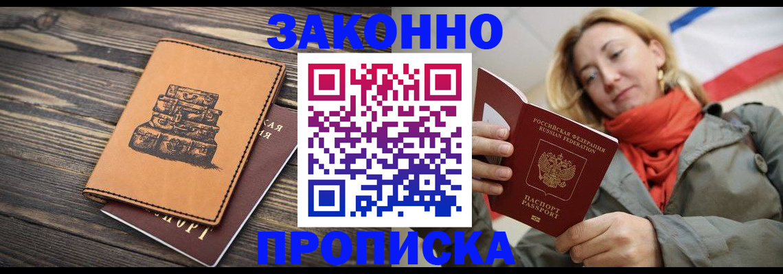 временная регистрация законно в Оренбурге